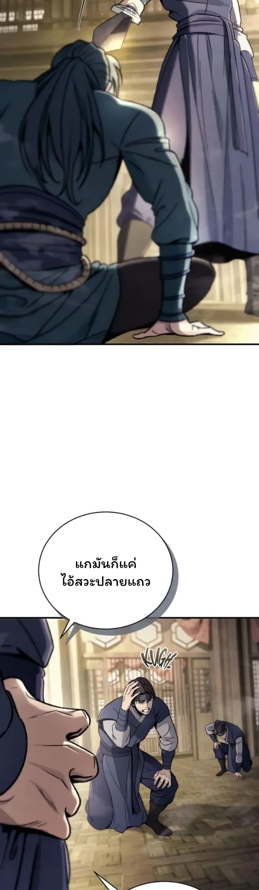 Sichuan’s Supreme King ตอนที่ 2 หน้า 59