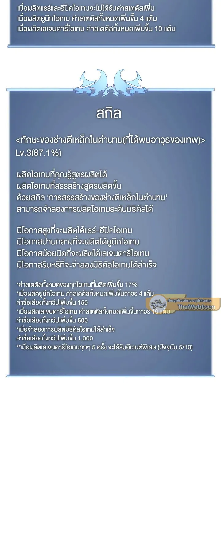Overgeared ตอนที่ 79 หน้า 72
