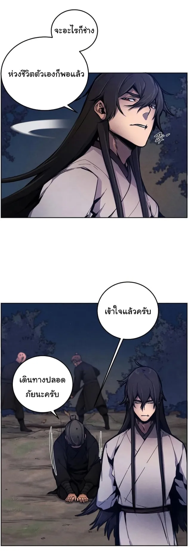 Return of the Mad Demon ตอนที่ 6 หน้า 41