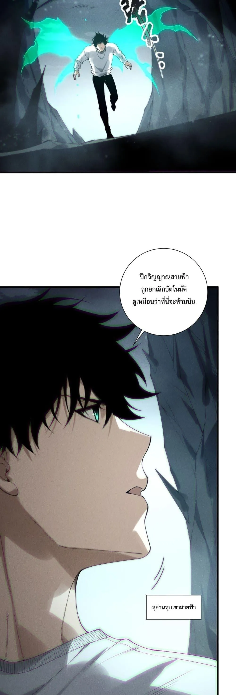Disastrous Necromancer ตอนที่ 221 หน้า 25
