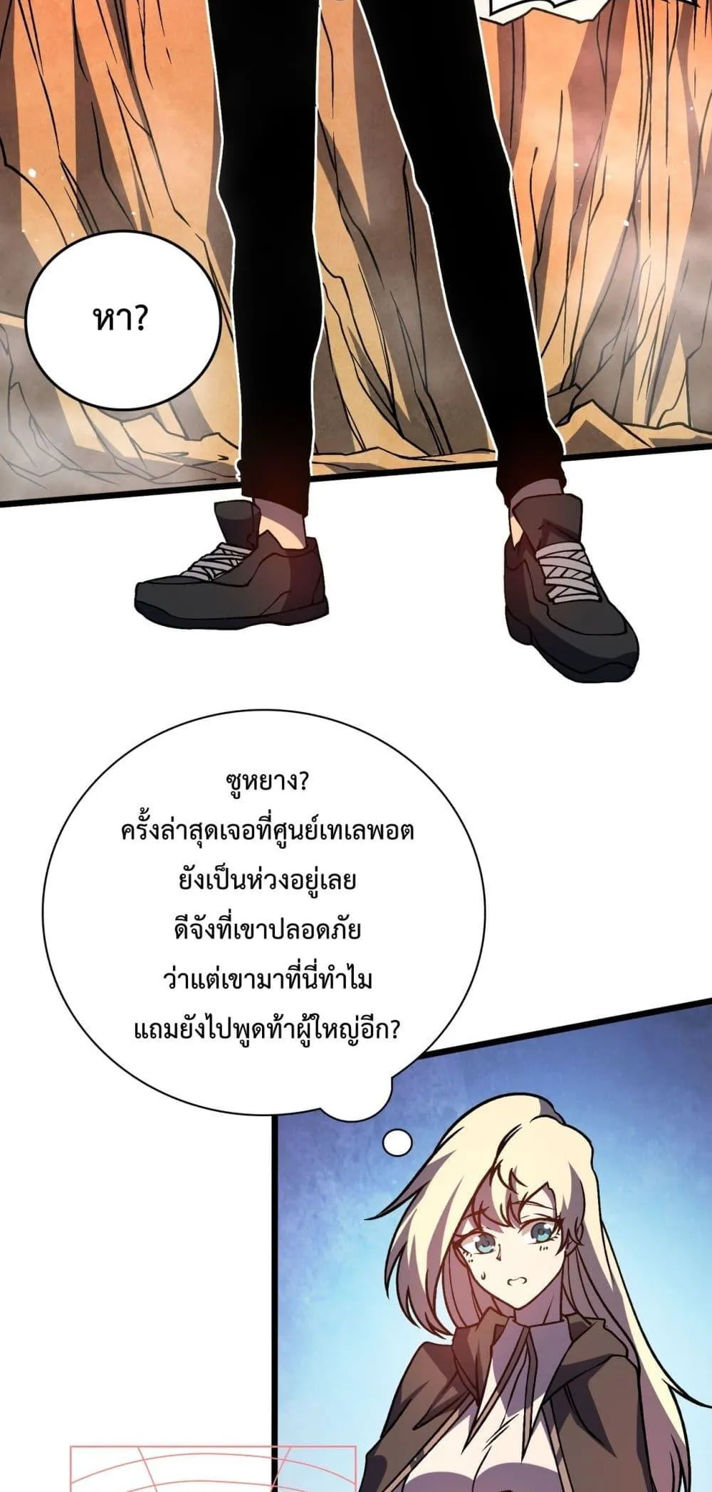 Starting as the Black Dragon BOSS ตอนที่ 12 หน้า 11