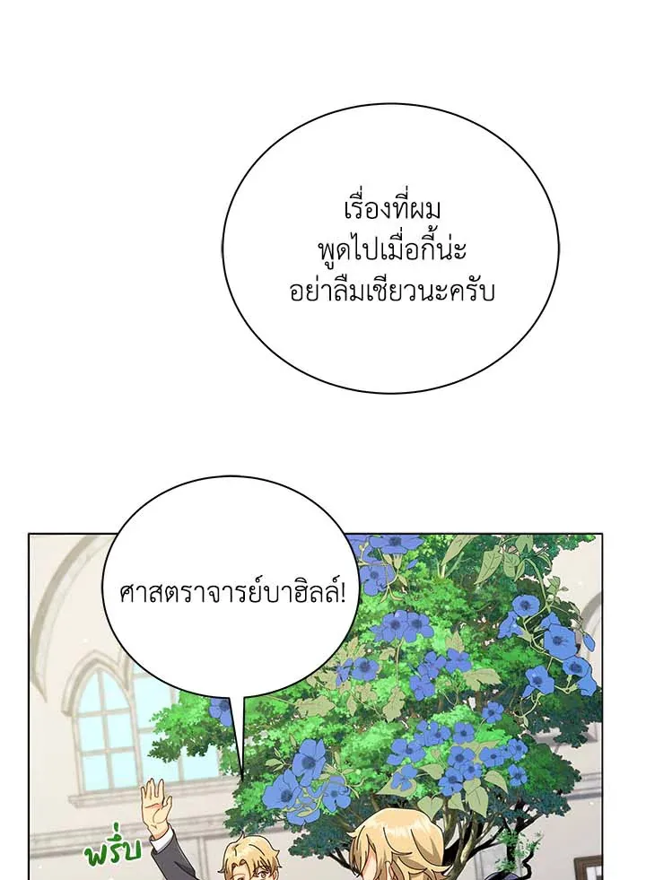 Necromancer Academy’s Genius Summoner Chapter 33 หน้า 86