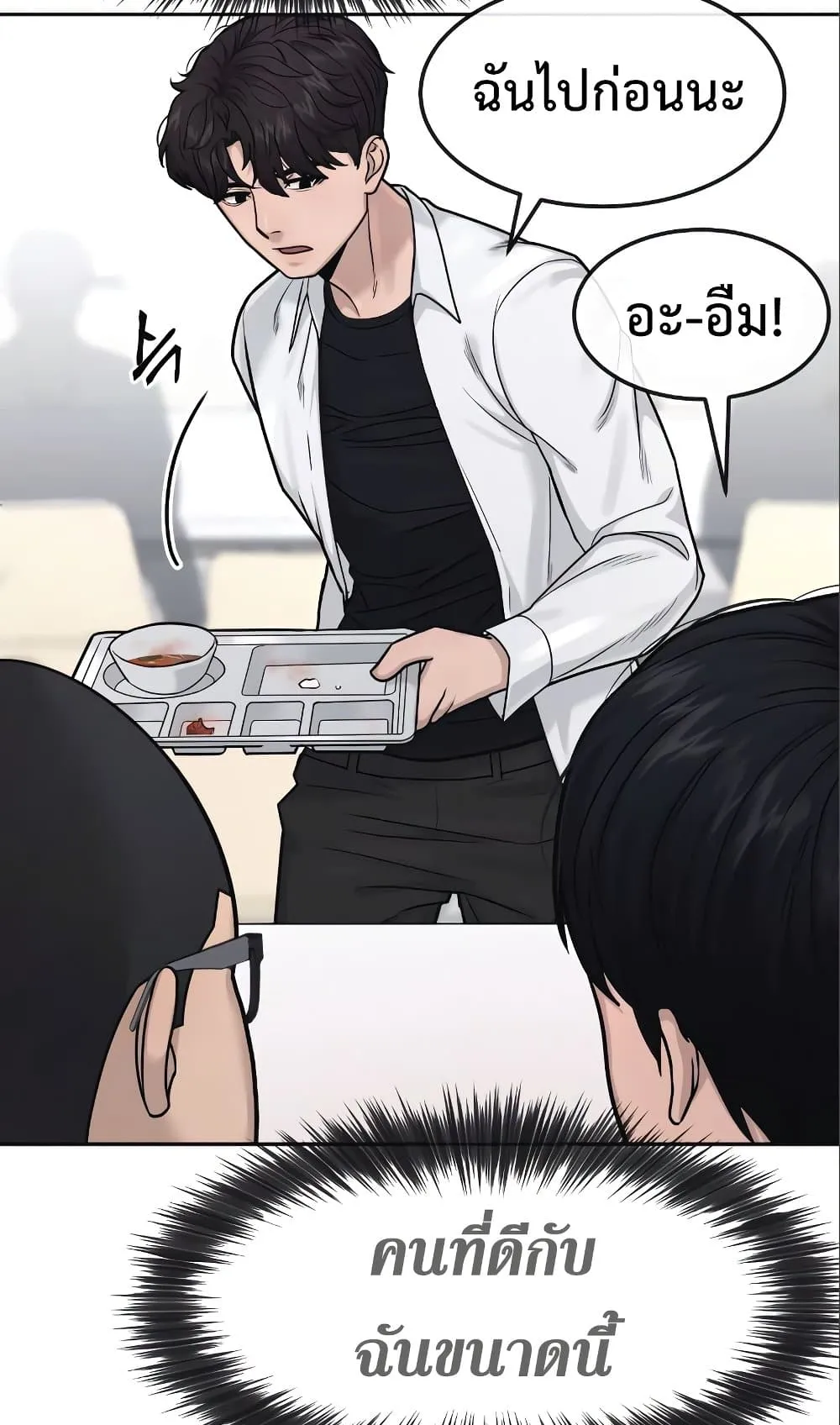 Quest Supremacy ตอนที่ 6 หน้า 21