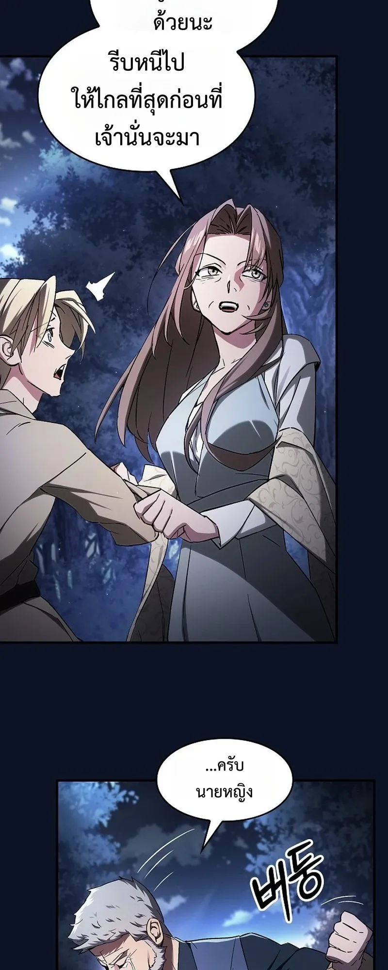 The Sword-Eating Swordmaster ตอนที่ 2 หน้า 55