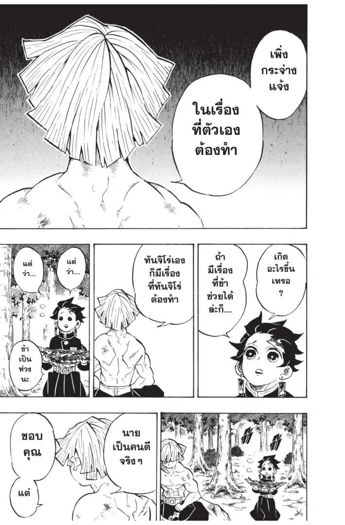 Kimetsu no yaiba ตอนที่ 134 หน้า 49