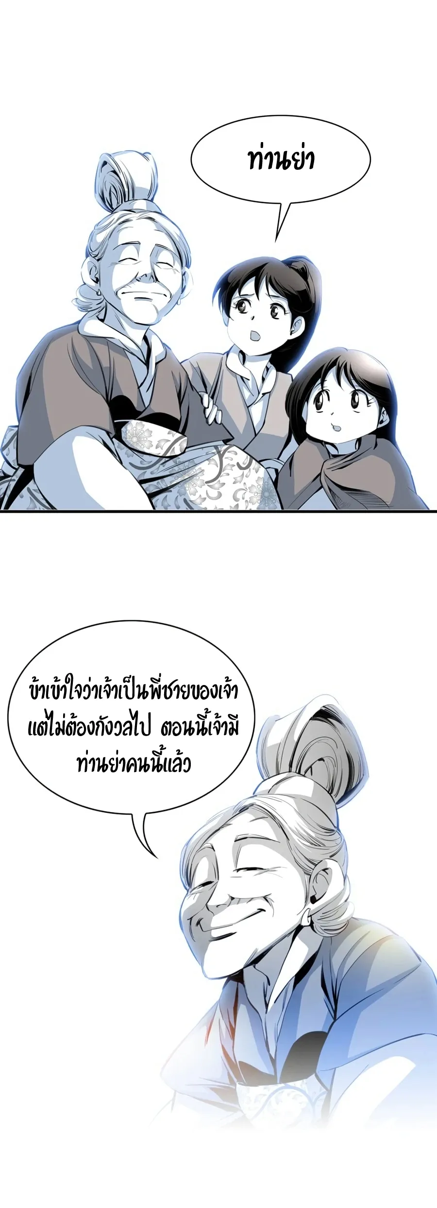 Way To Heaven ตอนที่ 5 หน้า 42