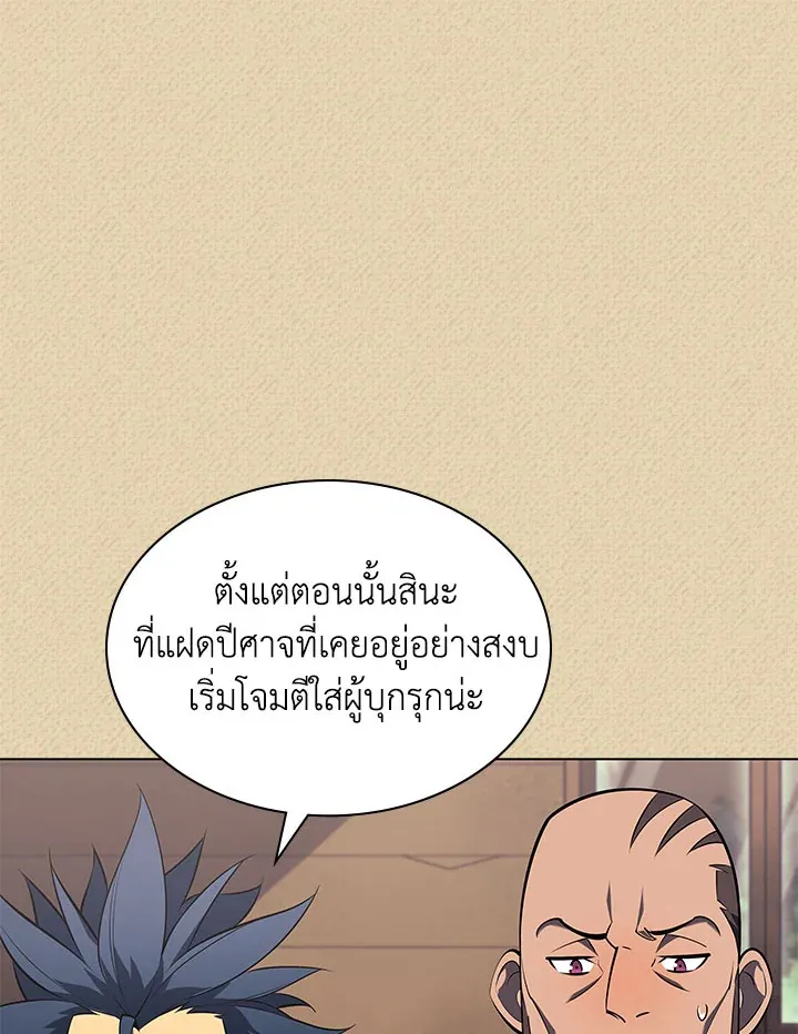 Overgeared ตอนที่ 123 หน้า 54