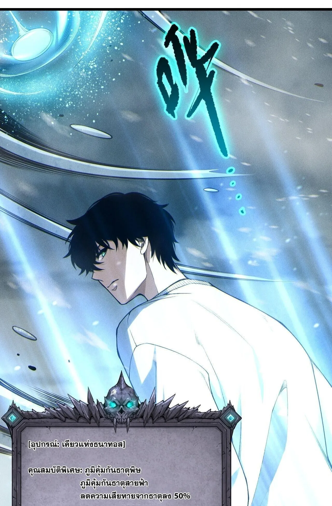Disastrous Necromancer ตอนที่ 247 หน้า 38