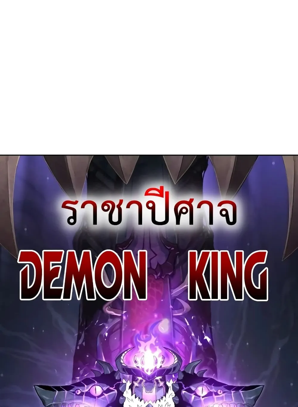 Player Who Returned 10,000 Years Later ตอนที่ 2 หน้า 10