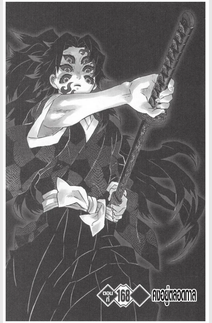 Kimetsu no yaiba ตอนที่ 161 หน้า 149