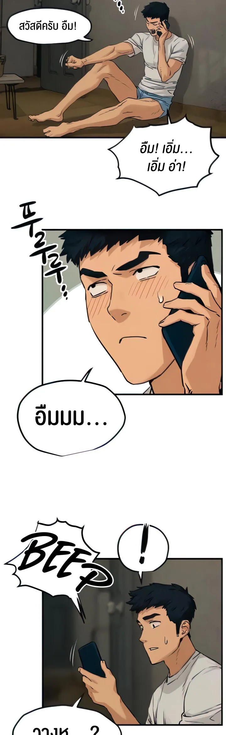 Moby Dick ตอนที่ 2 หน้า 5