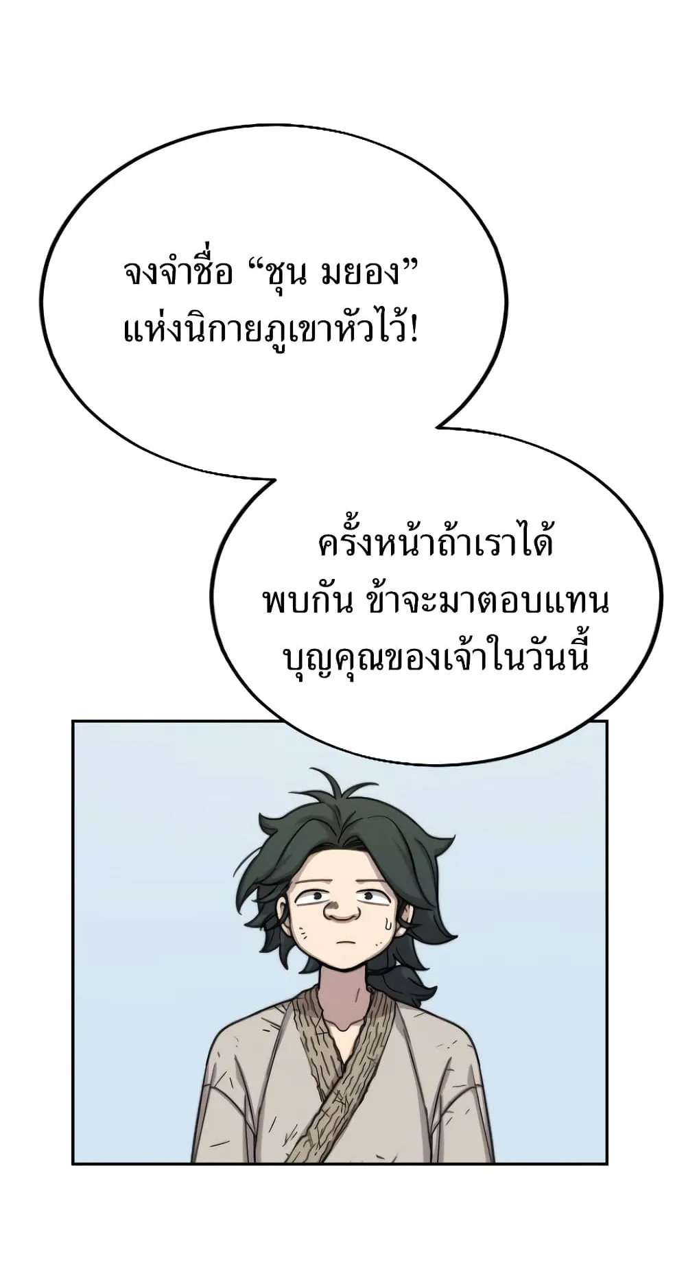 Return of the Flowery Mountain Sect ตอนที่ 2 หน้า 29
