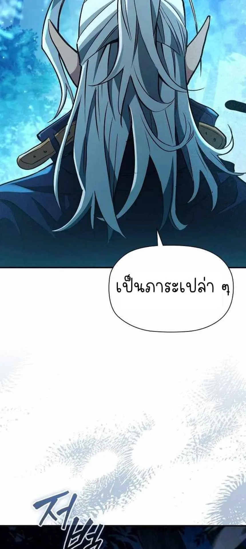 World’s Strongest Survivor ตอนที่ 10 หน้า 90