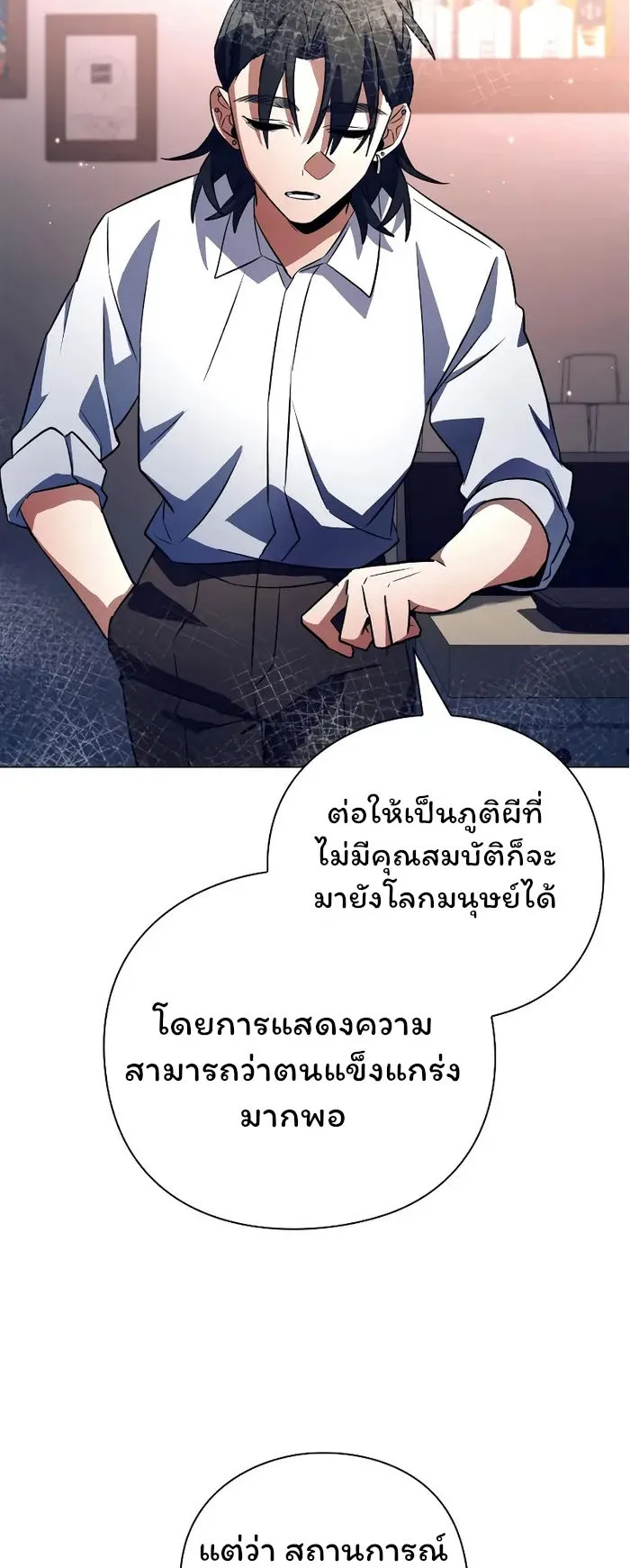 Night of the Ogre ตอนที่ 34 หน้า 50