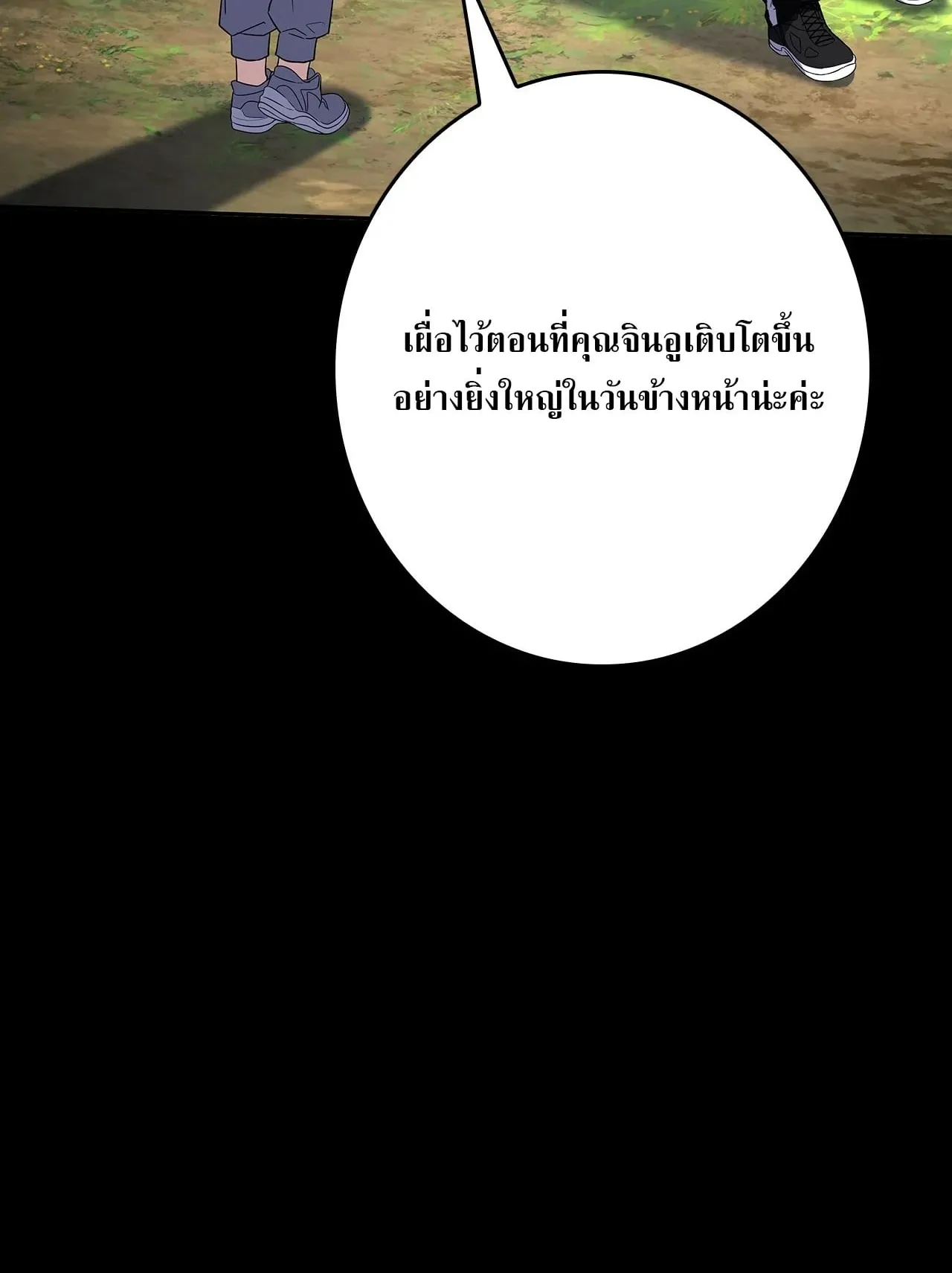 Only I Have an EX-Grade Summon ตอนที่ 33 หน้า 80