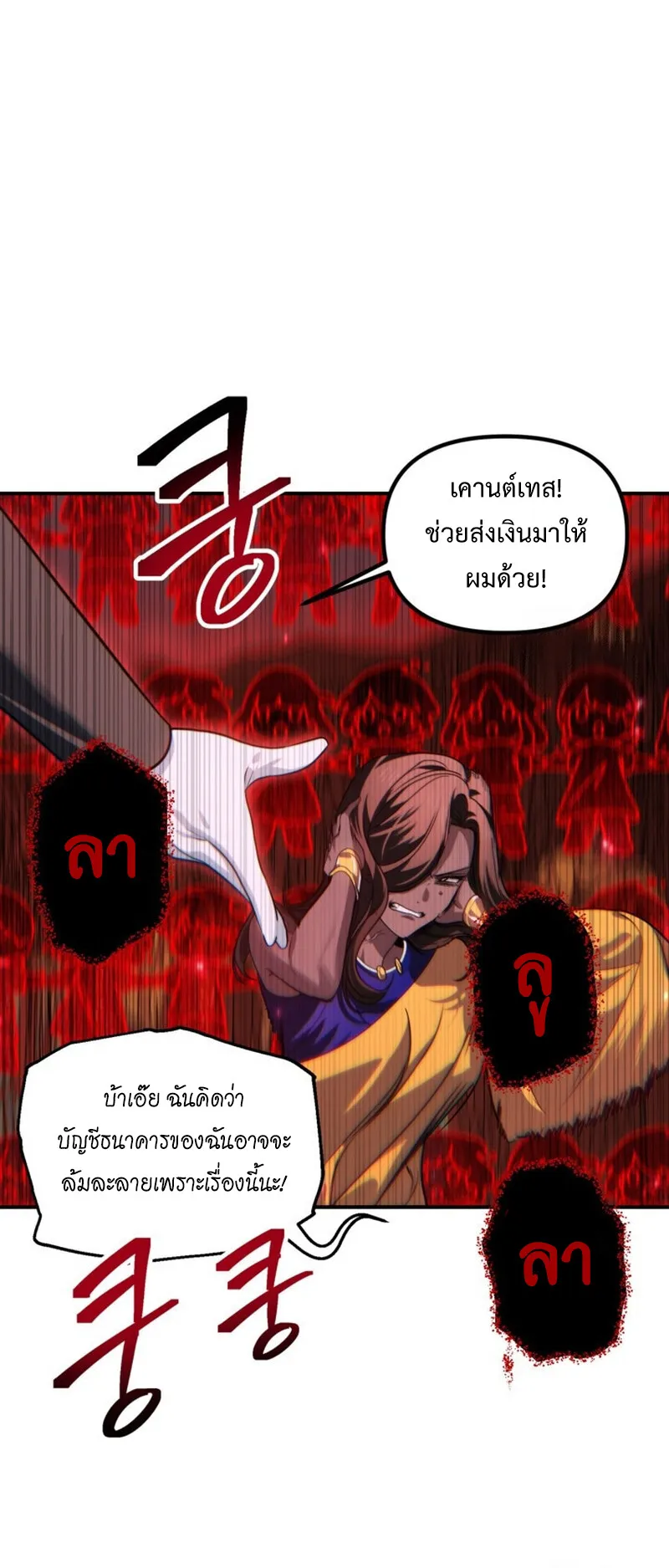 SSS-Class Suicide Hunter ตอนที่ 116 หน้า 28