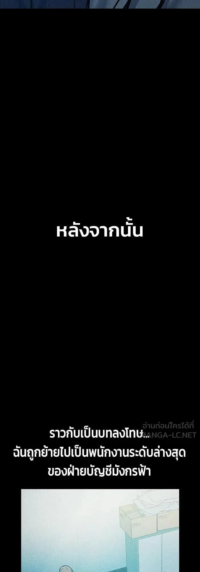 Juvenile Prison ตอนที่ 110 หน้า 79