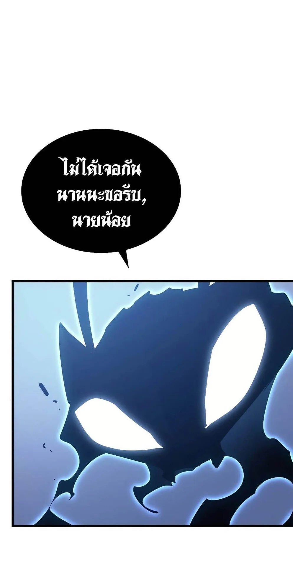 Solo Leveling: Ragnarok ตอนที่ 4 หน้า 33