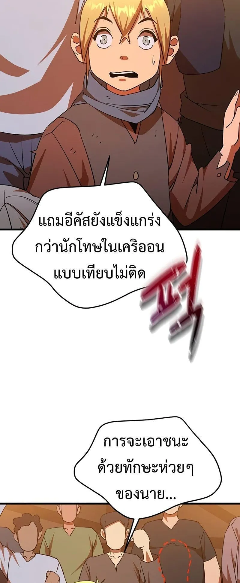 The Genius Mage Who Uses His Fists ตอนที่ 6 หน้า 17