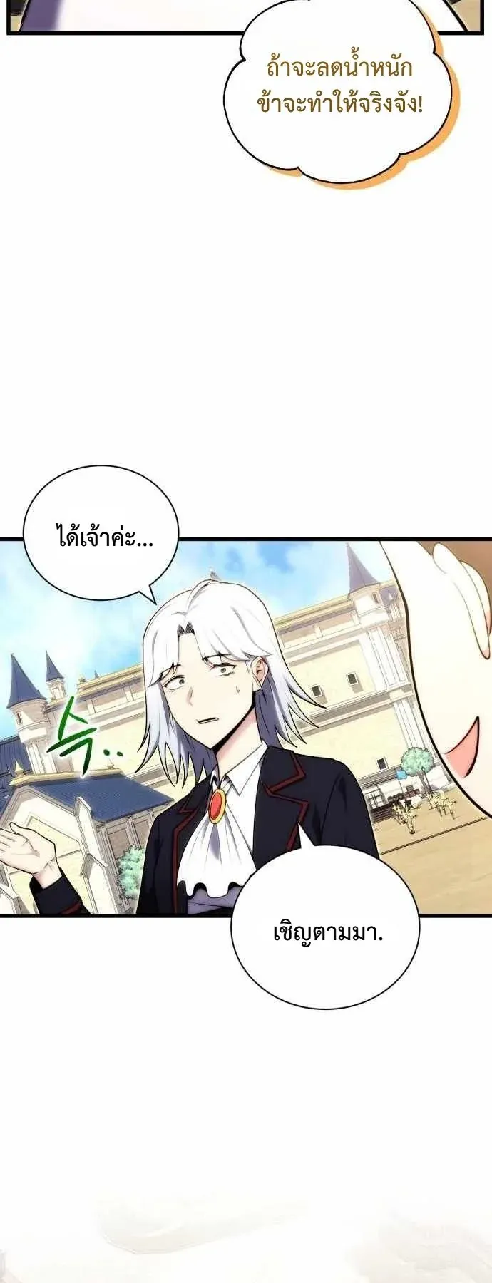 The Eldest Son of the Marquis House is a Martial Artist ตอนที่ 2 หน้า 45