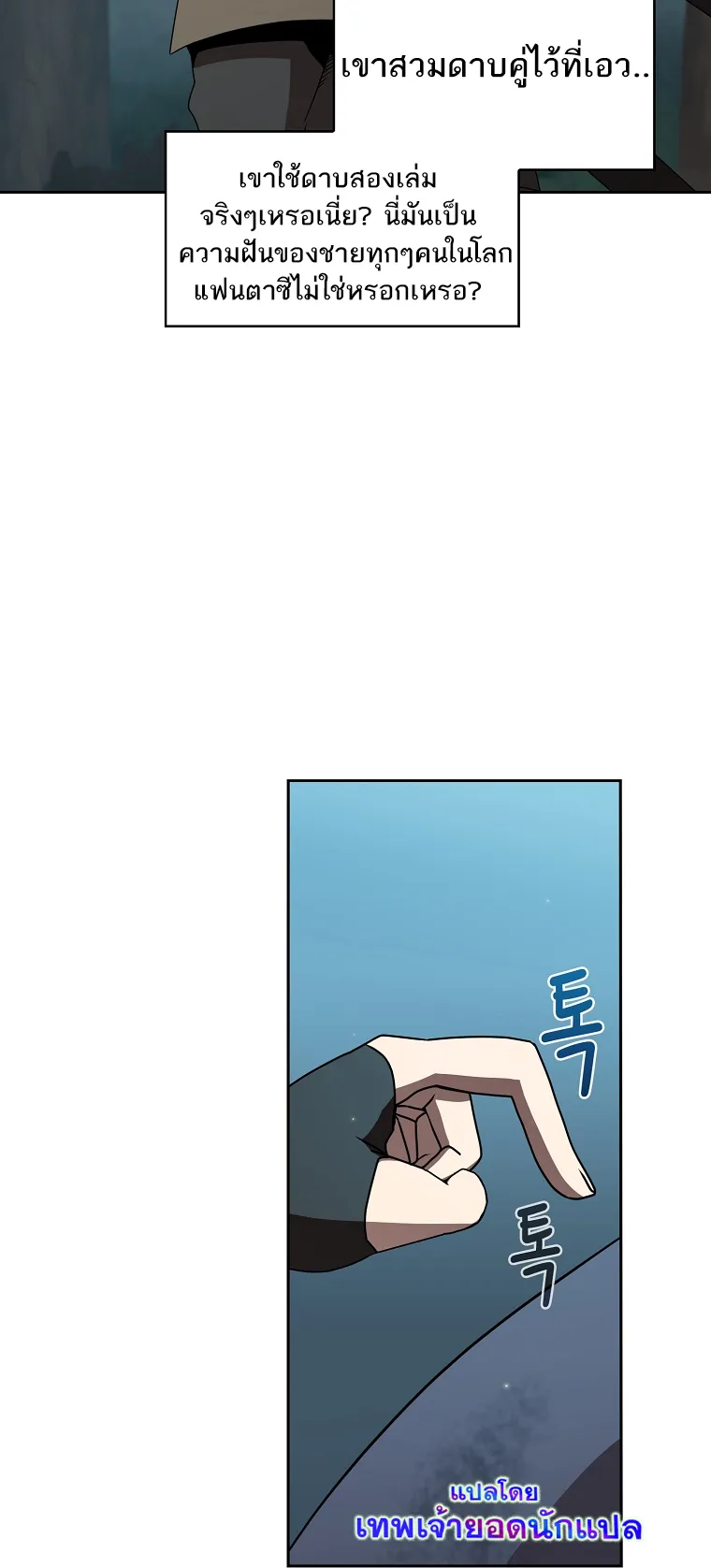 Is This Hero for Real ตอนที่ 7 หน้า 18