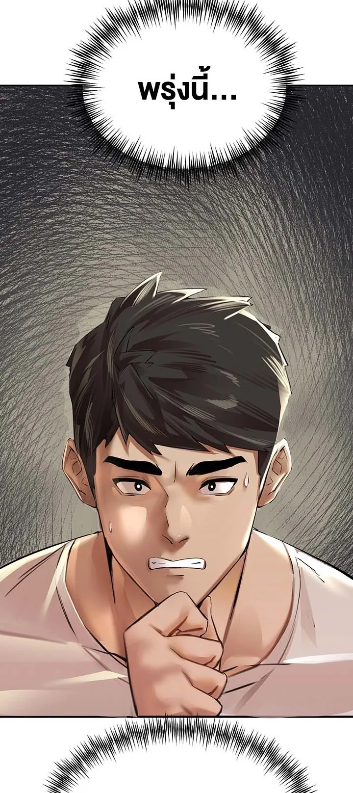 I Have To Sleep With A Stranger ตอนที่ 2 หน้า 95