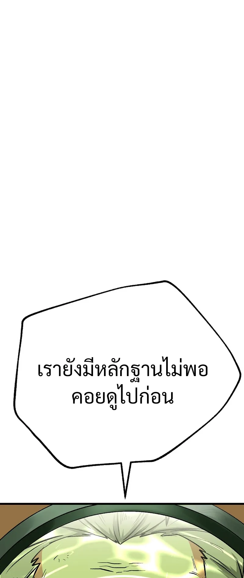 Kangho Apocalypse ตอนที่ 2 หน้า 28
