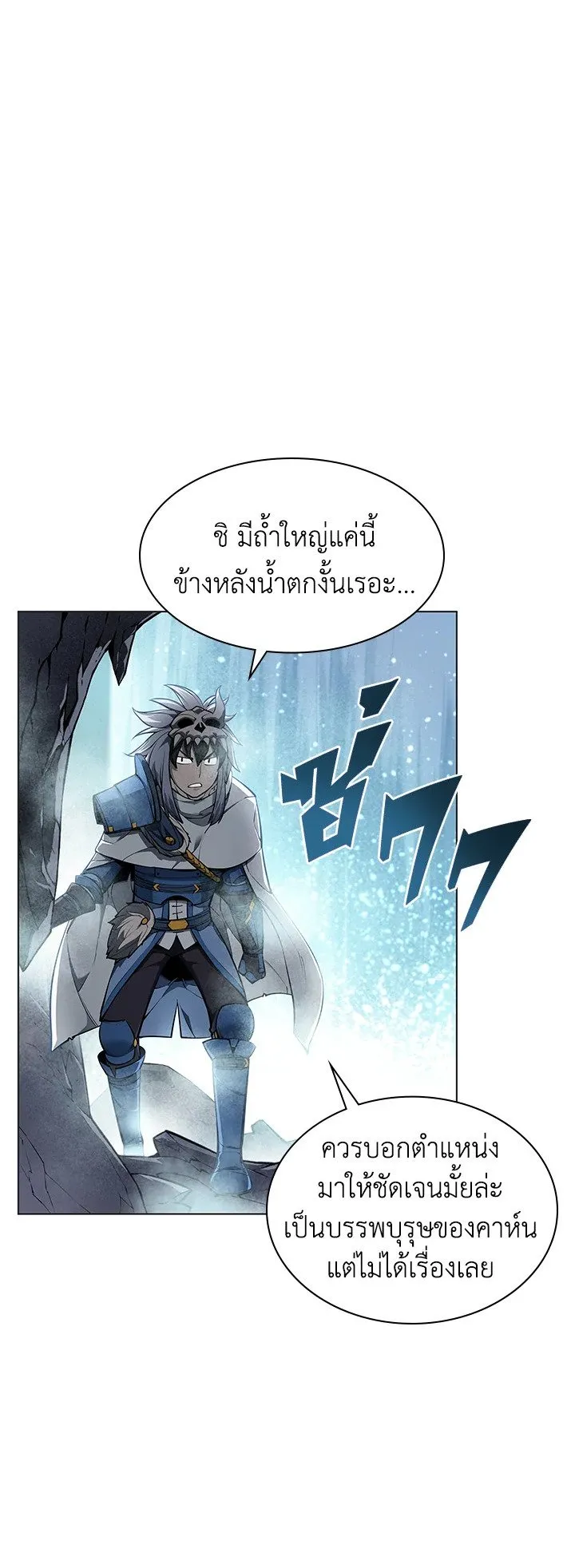 Overgeared ตอนที่ 44 หน้า 9