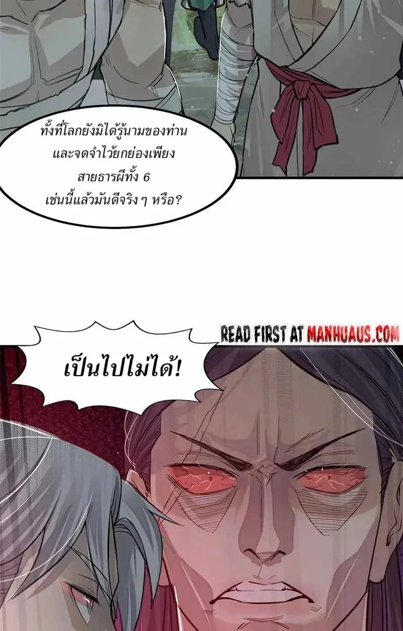 Heart Demon ตอนที่ 9 หน้า 30