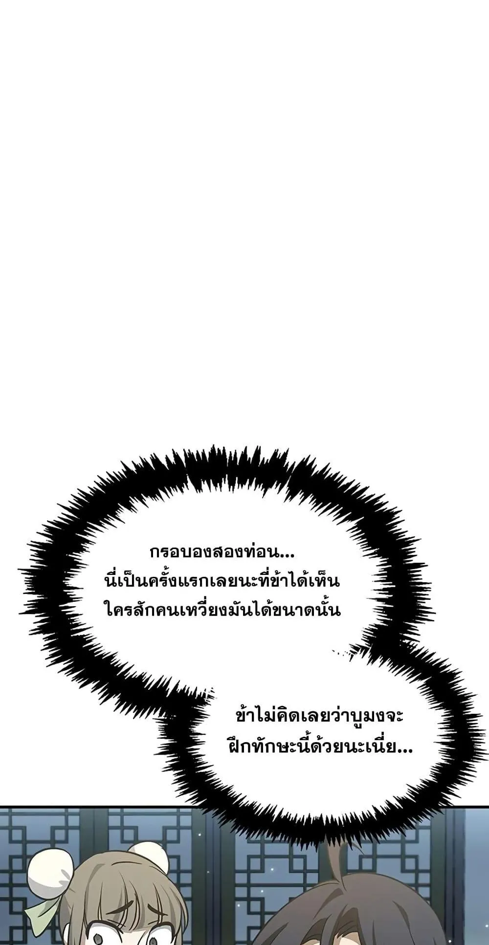 Heavenly Grand Archive’s Young Master ตอนที่ 6 หน้า 93