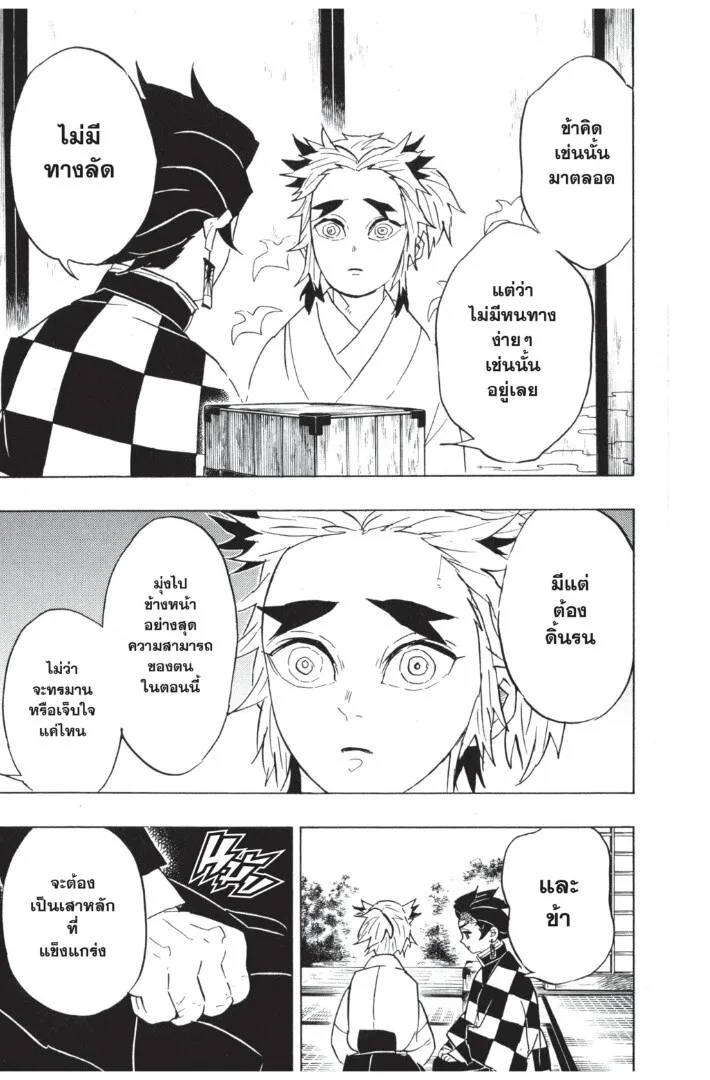 Kimetsu no yaiba ตอนที่ 62 หน้า 153