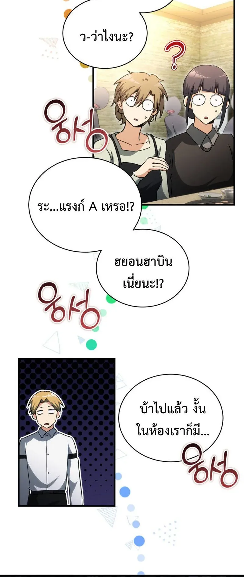 The Ranker Who Just Wants to Retire ตอนที่ 11 หน้า 42