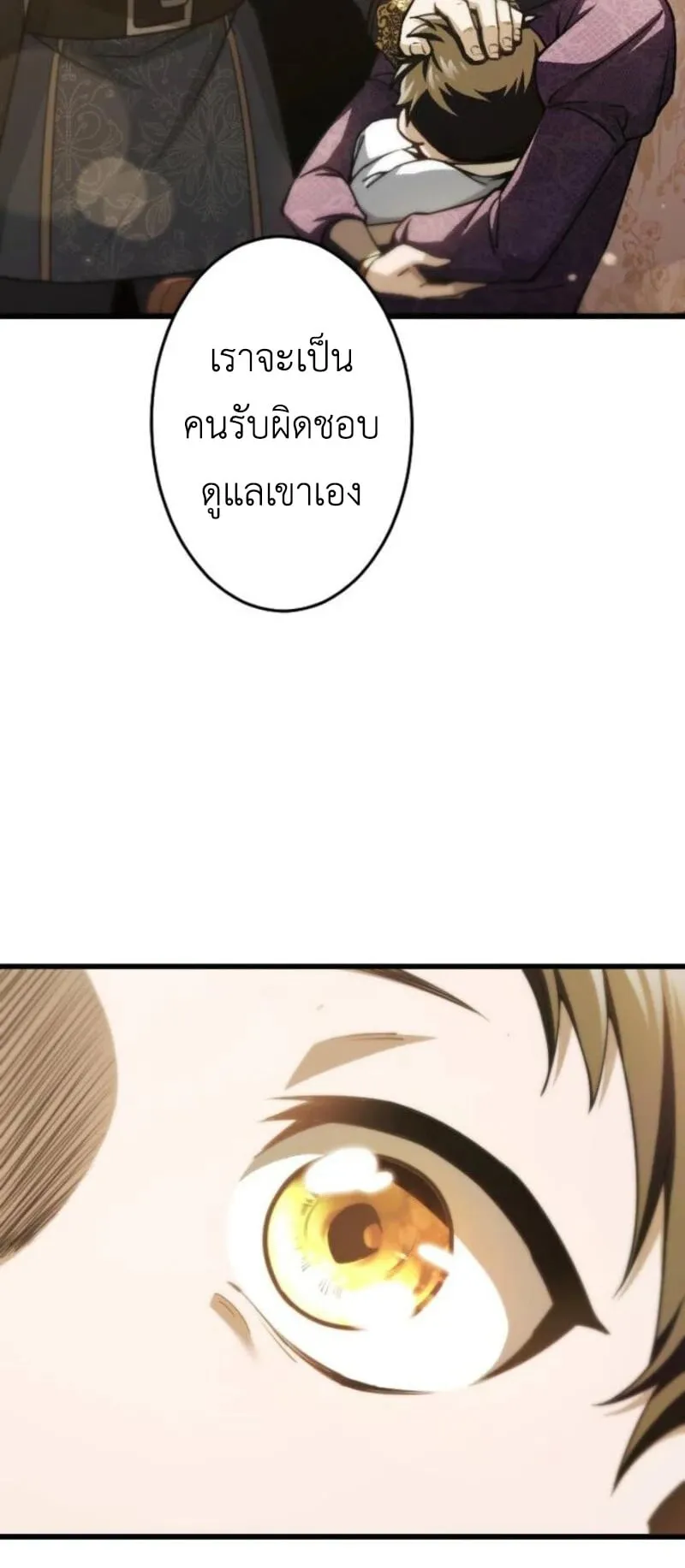 The Rebel of the Tyrant Noble House ตอนที่ 2 หน้า 52