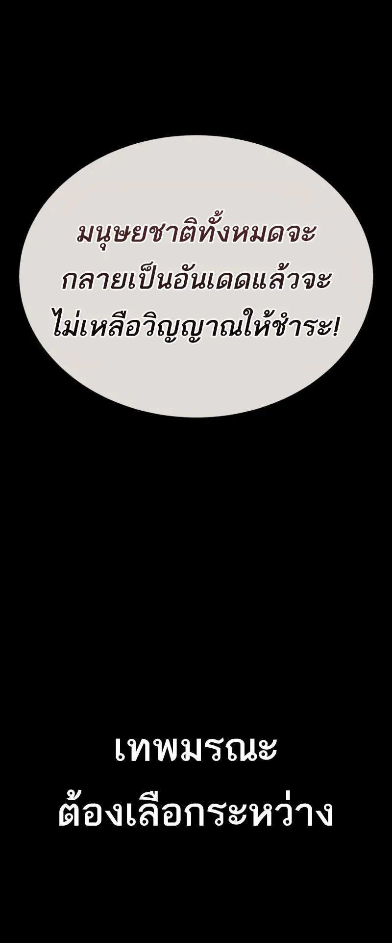 I Killed an Academy Player ตอนที่ 45 หน้า 26