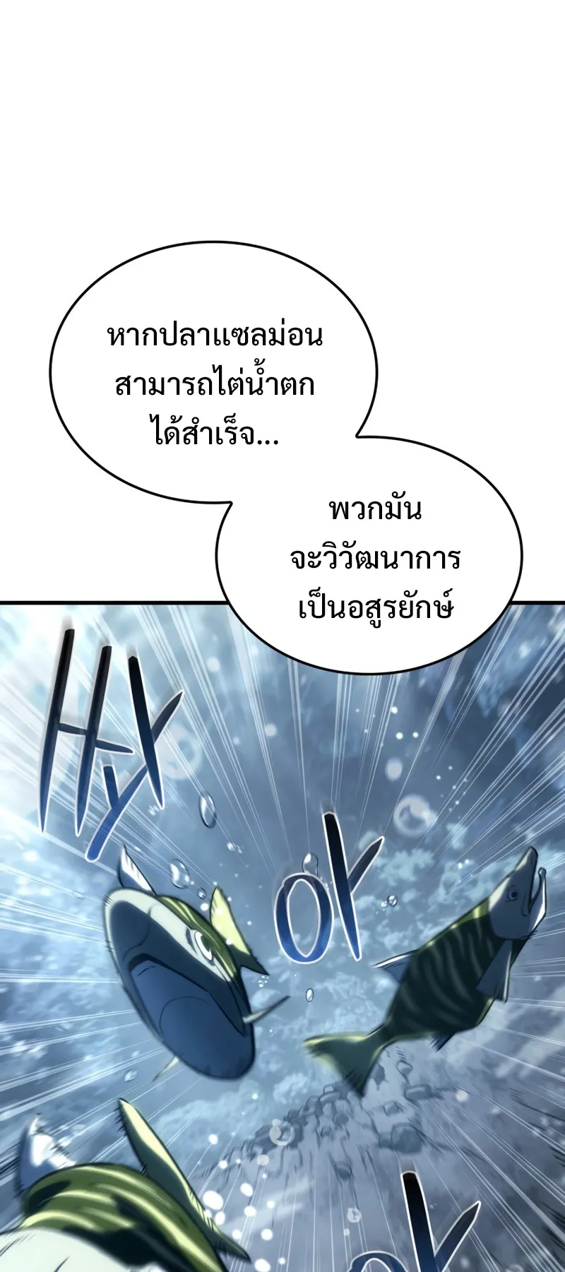 Revenge of the Iron-Blooded Sword Hound ตอนที่ 35 หน้า 18