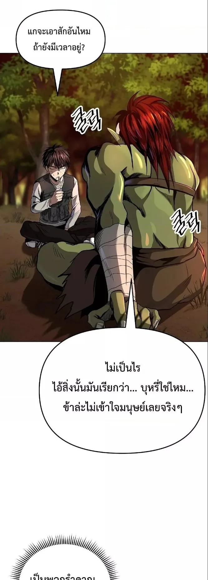 On My Way to Kill God ตอนที่ 6 หน้า 49
