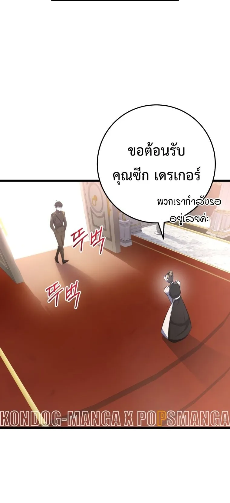 A Dragonslayer’s Peerless Regression ตอนที่ 8 หน้า 20