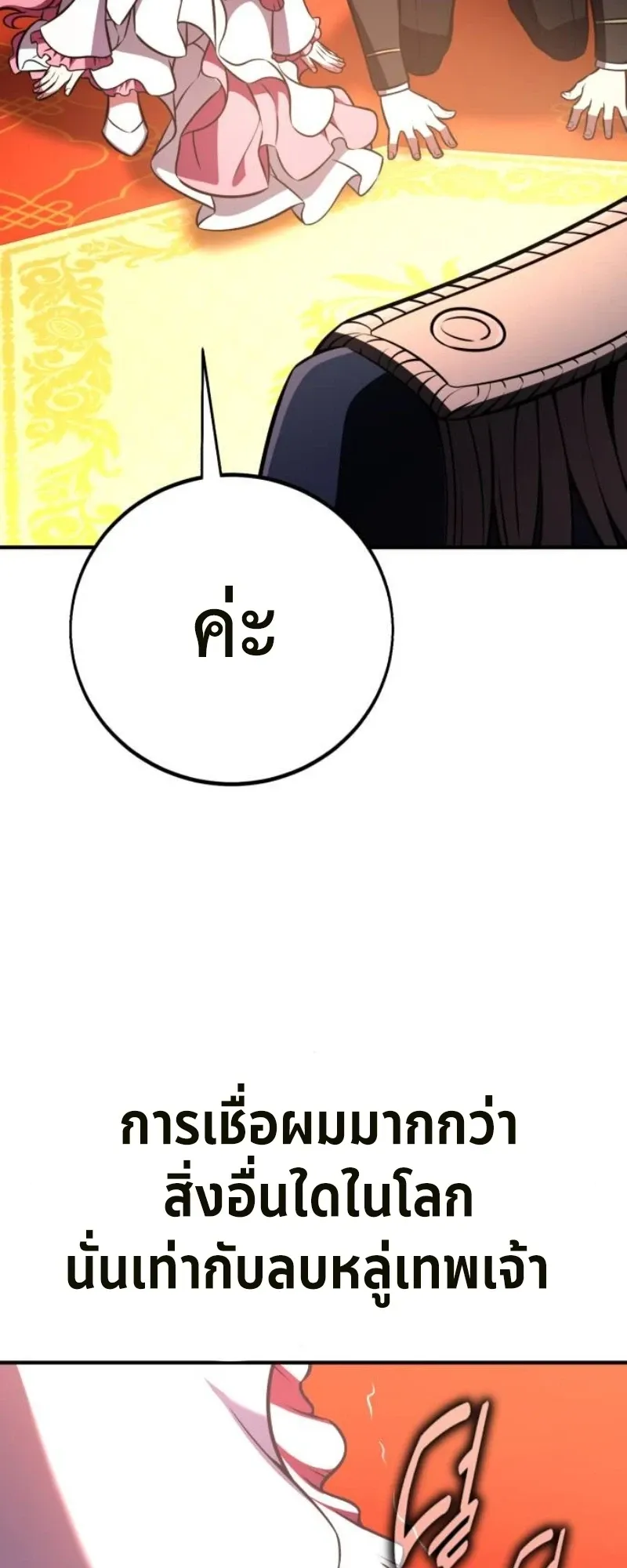 I Killed an Academy Player ตอนที่ 103 หน้า 93
