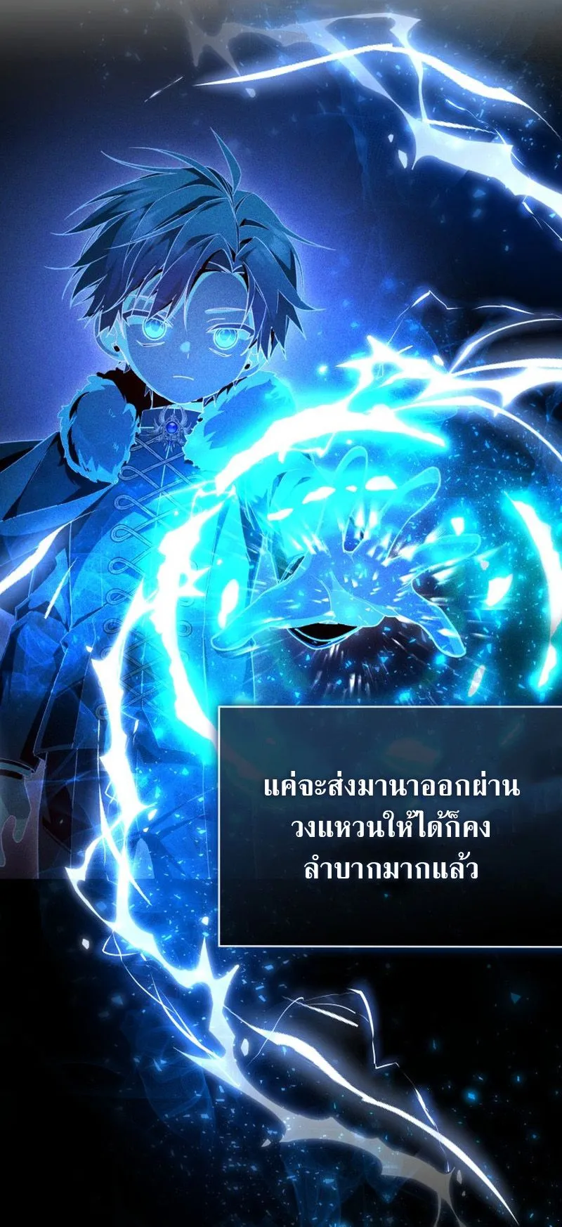Dukedom’s Legendary Prodigy ตอนที่ 2 หน้า 82