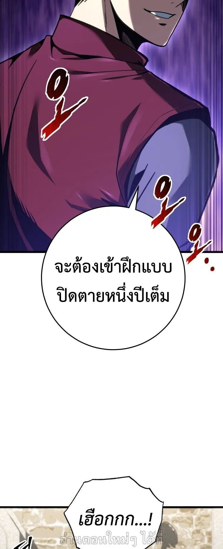 A Dragonslayer’s Peerless Regression ตอนที่ 90 หน้า 27