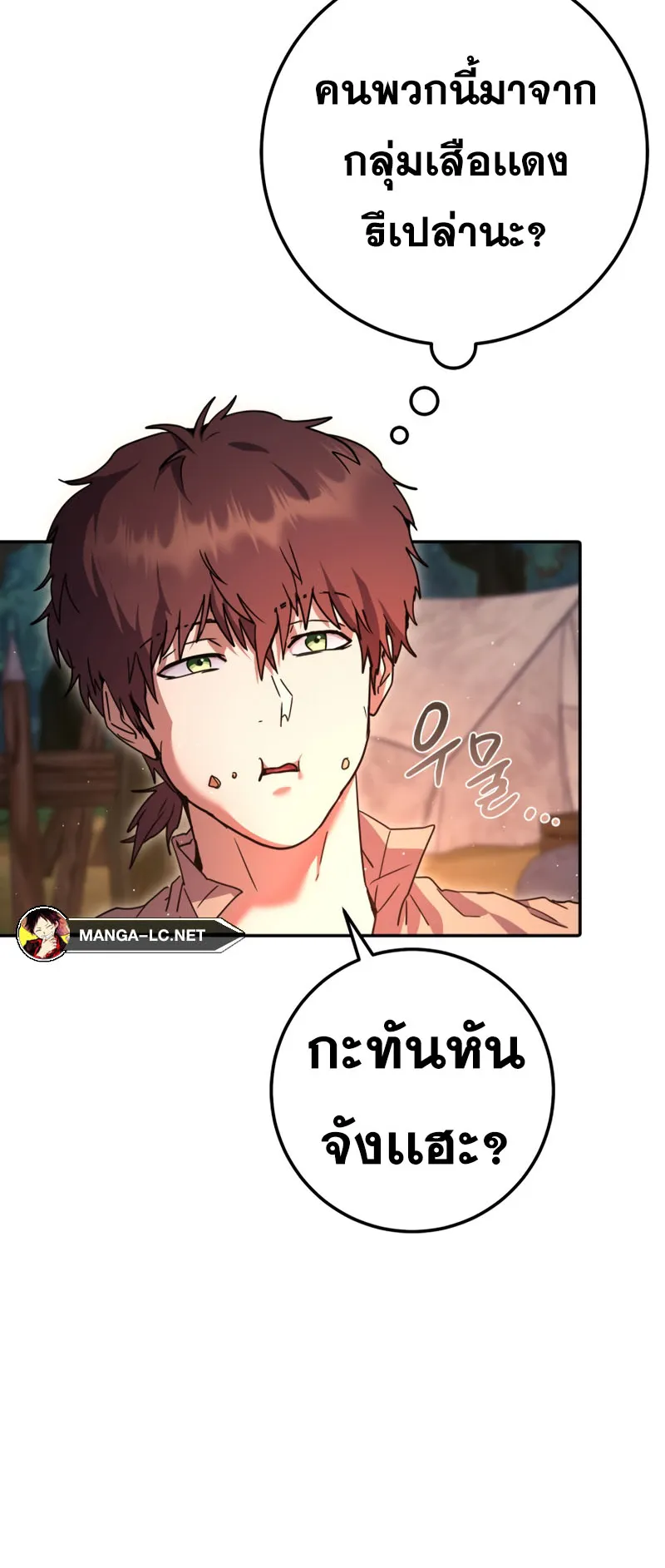 Legendary Blacksmith’s Vengeance ตอนที่ 12 หน้า 25