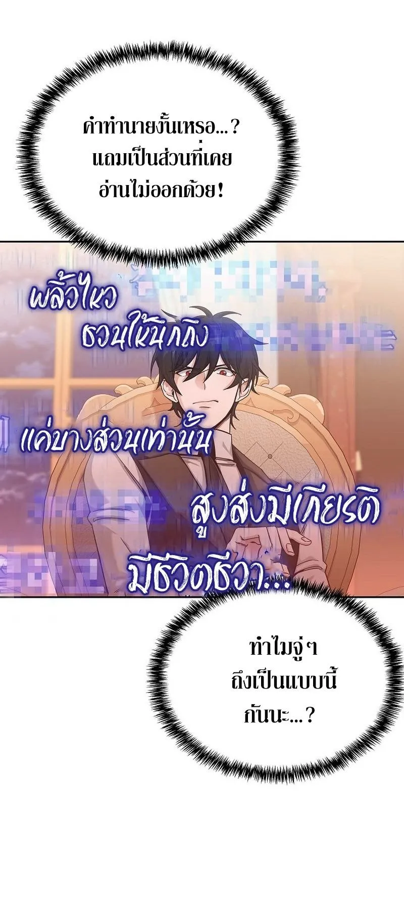 A Cadet Becomes a Prophet ตอนที่ 2 หน้า 71