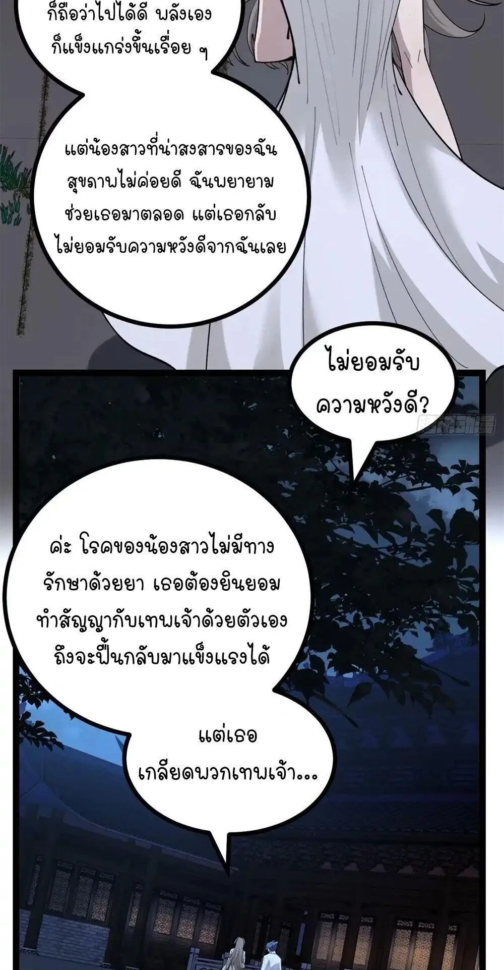 Gatekeeper of the Boundless Worlds ตอนที่ 184 หน้า 18