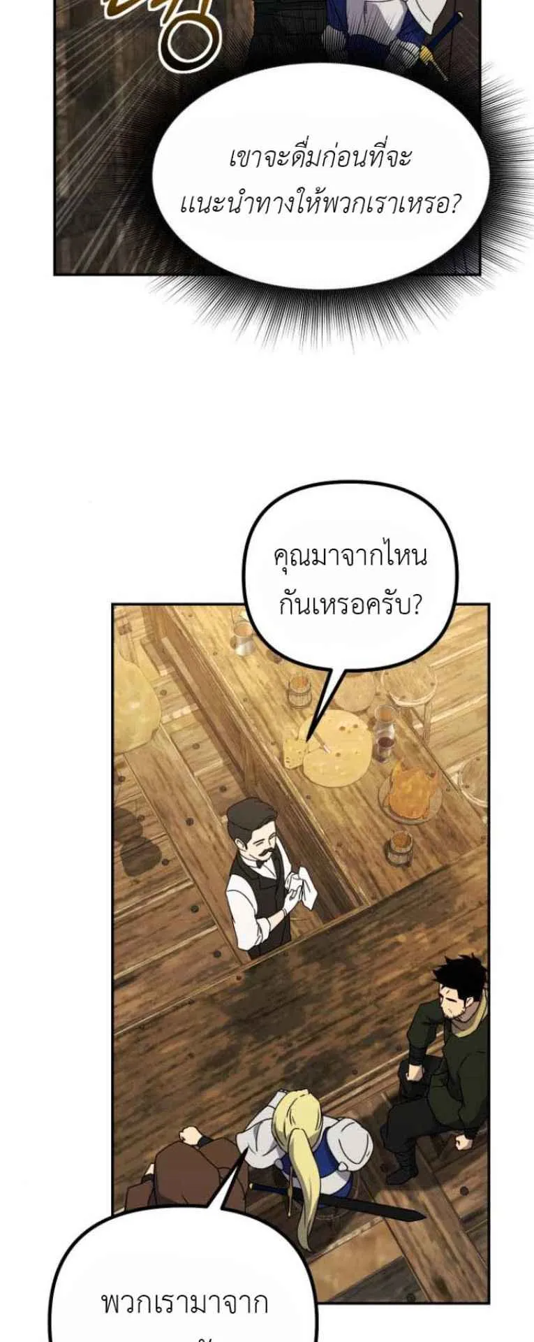 Playing the Perfect Fox-Eyed Villain ตอนที่ 15 หน้า 25