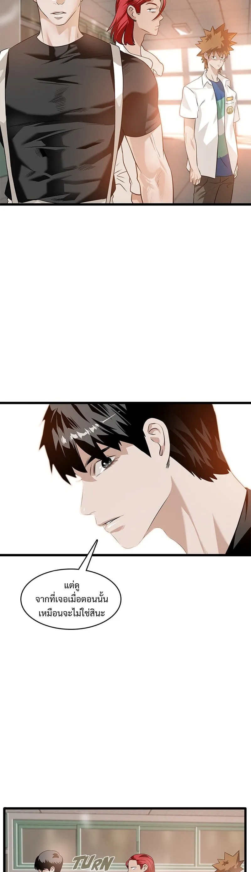 Infinity (2O) ตอนที่ 4 หน้า 18