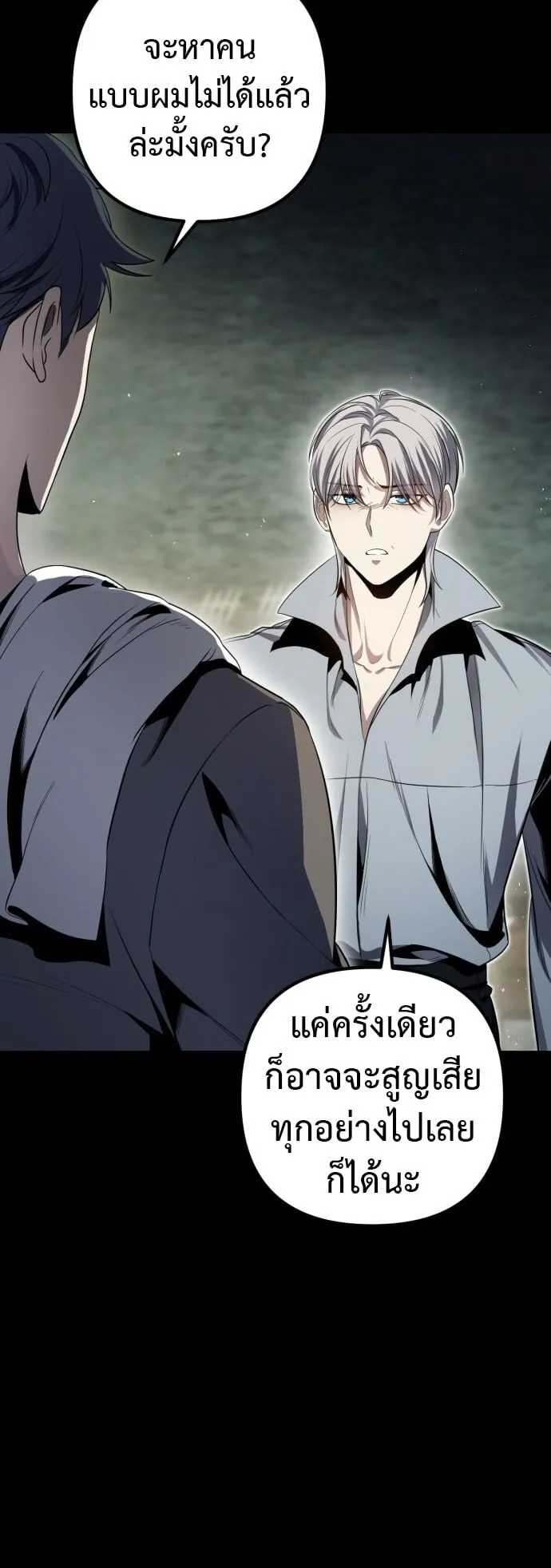 The Frontier Counts 10th-Class Outcast ตอนที่ 1 หน้า 55