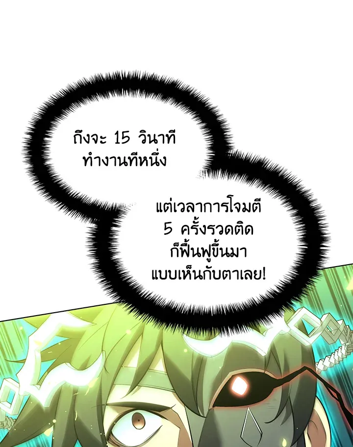 Overgeared ตอนที่ 153 หน้า 95