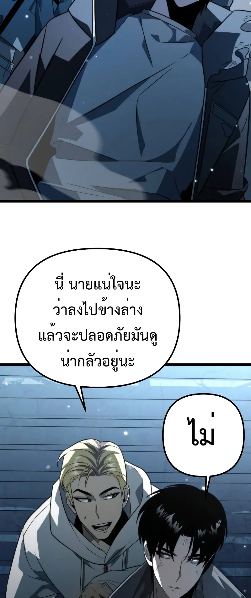 Reincarnator ตอนที่ 4 หน้า 13