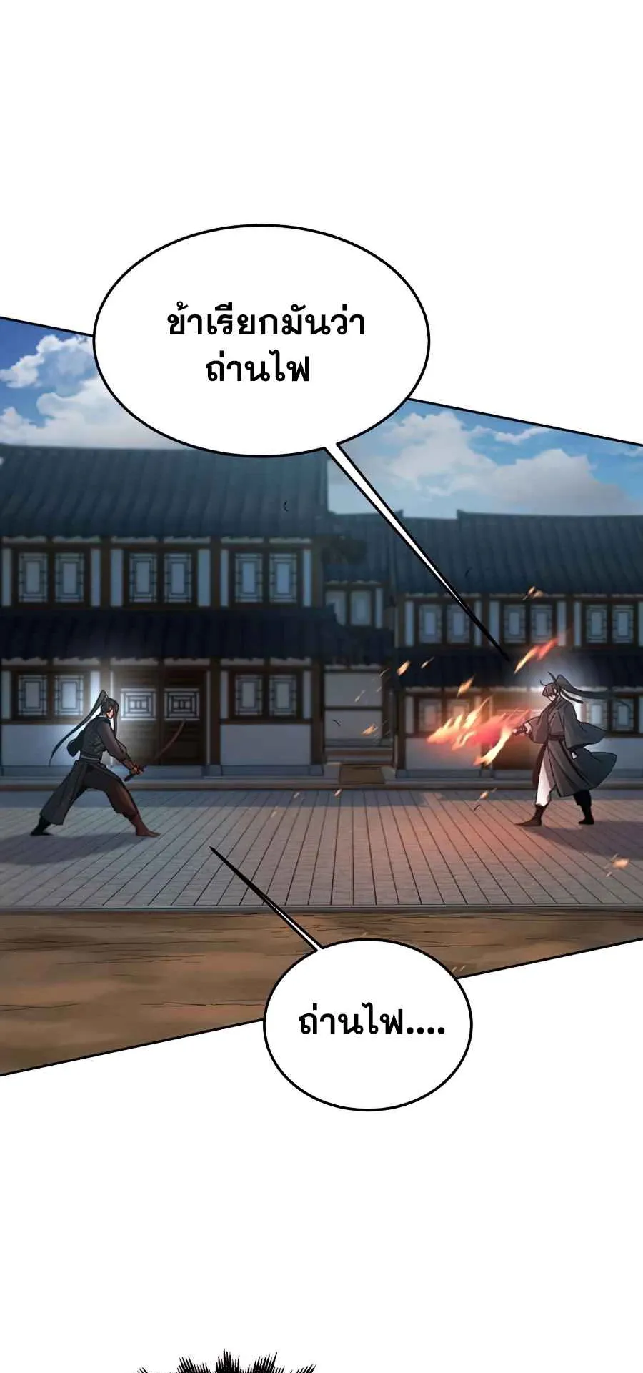 Return of the Mad Demon ตอนที่ 18 หน้า 53