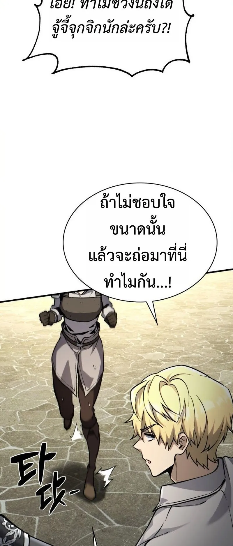 I Became The Rogue First Prince ตอนที่ 11 หน้า 64